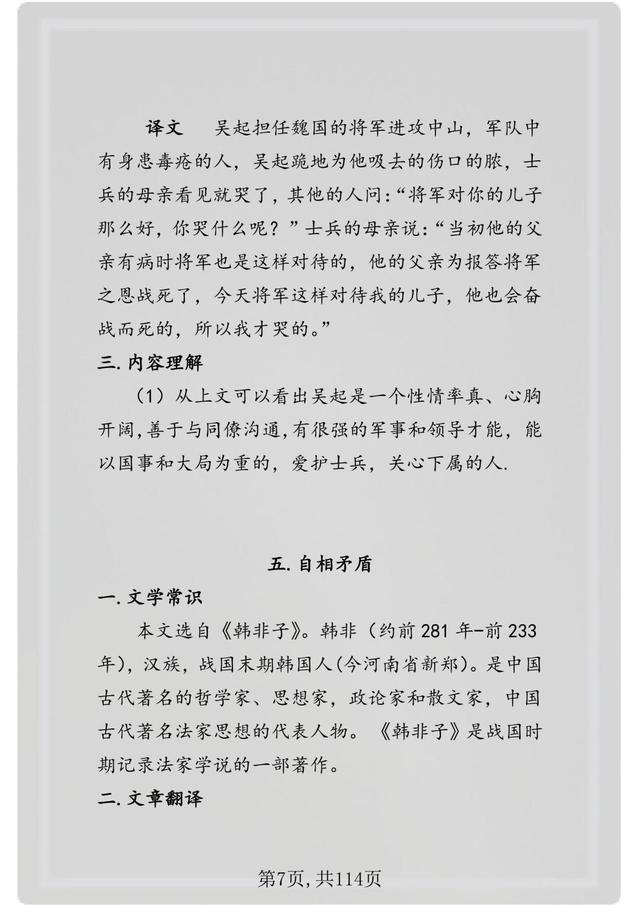 初中语文课外文言文积累，共50篇，收藏一份，博识洽闻考试高分