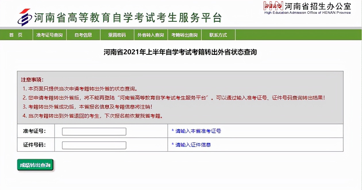 河南省参加自考的考生需要办理转考的一定要看啊