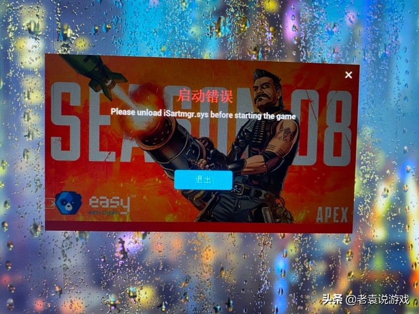 apex英雄启动错误 apex英雄小蓝熊错误解决办法