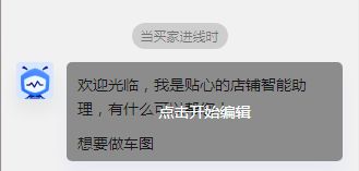 如何设置欢迎语商品推荐？