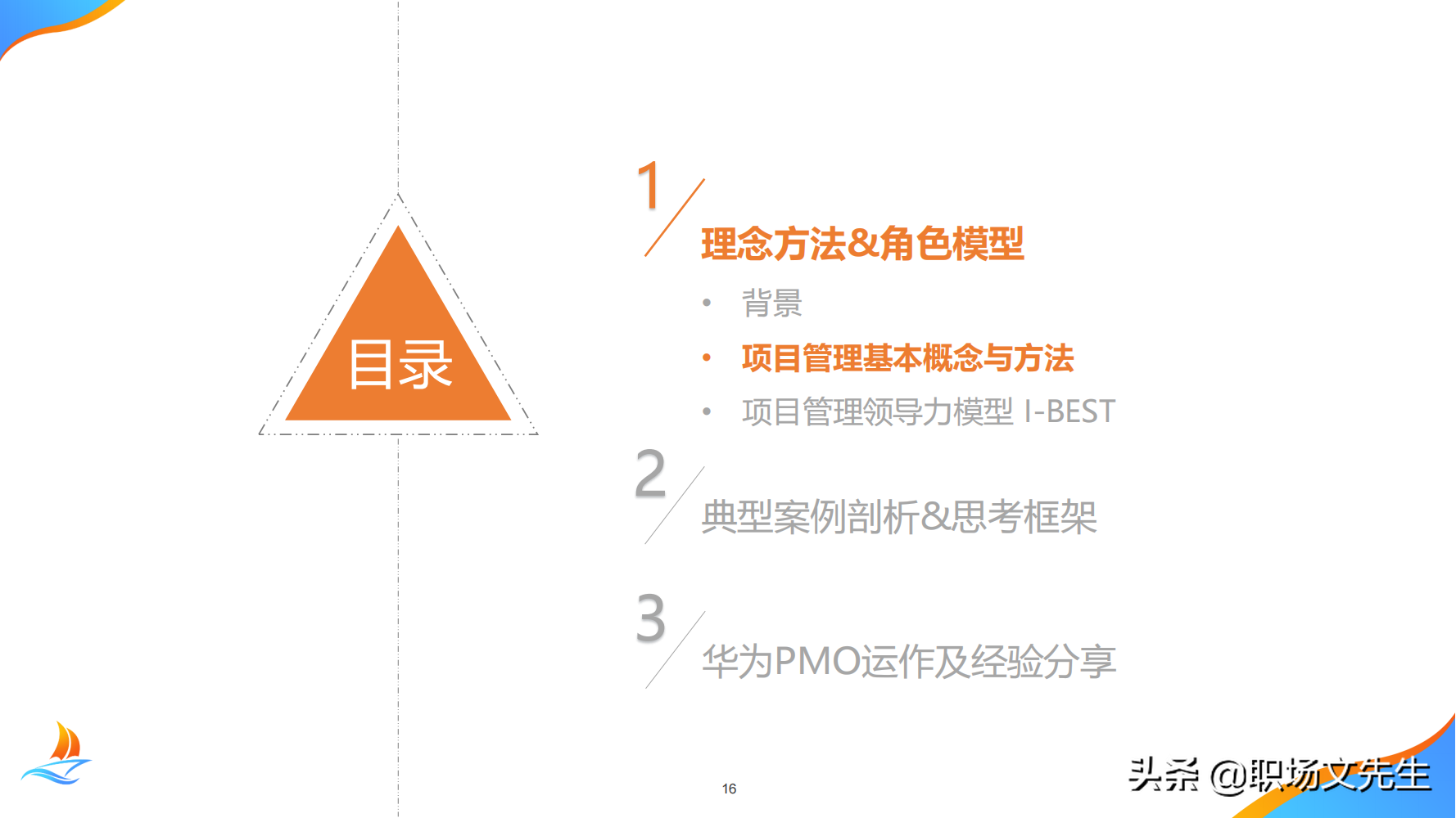 华为公司PMO组织建设运作经验，80页华为项目管理金种子高级培训