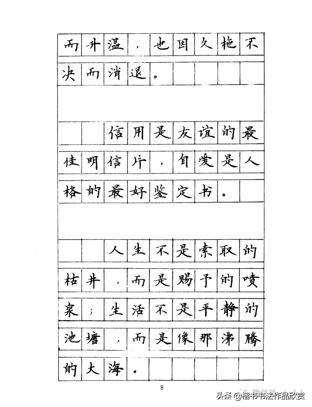 名人名言硬笔书法钢笔字帖