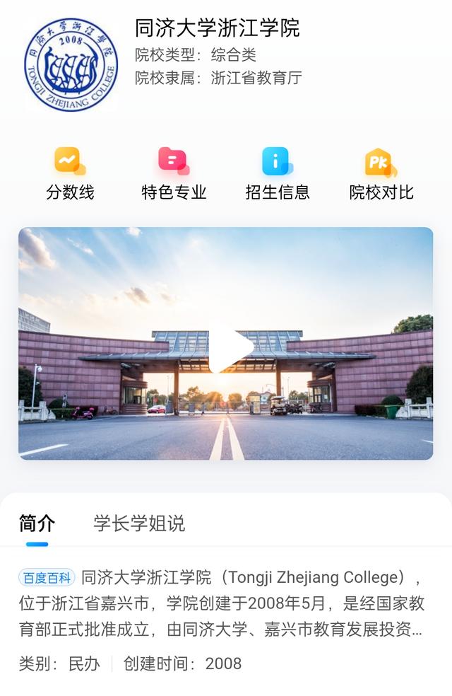 三个“同济大学”哪个是真同济大学，考生及家长看下文便知