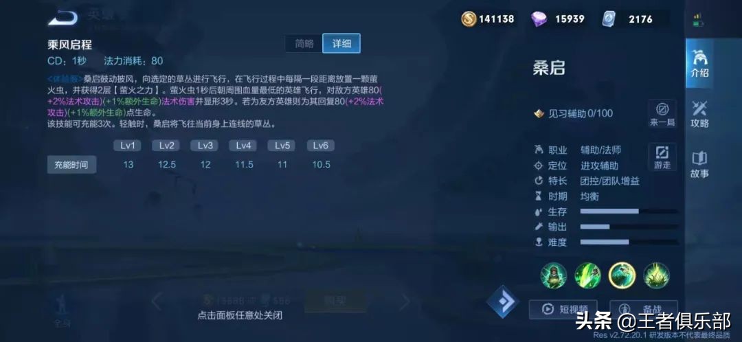 王者荣耀：新英雄桑启爆料，4段位移无视地形，大招为移动泉水