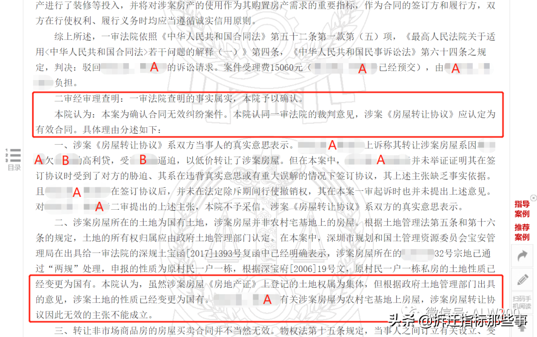 綠皮兒的《房地產(chǎn)證》買賣有效嗎？綠皮兒的真正風(fēng)險(xiǎn)點(diǎn)在哪里？