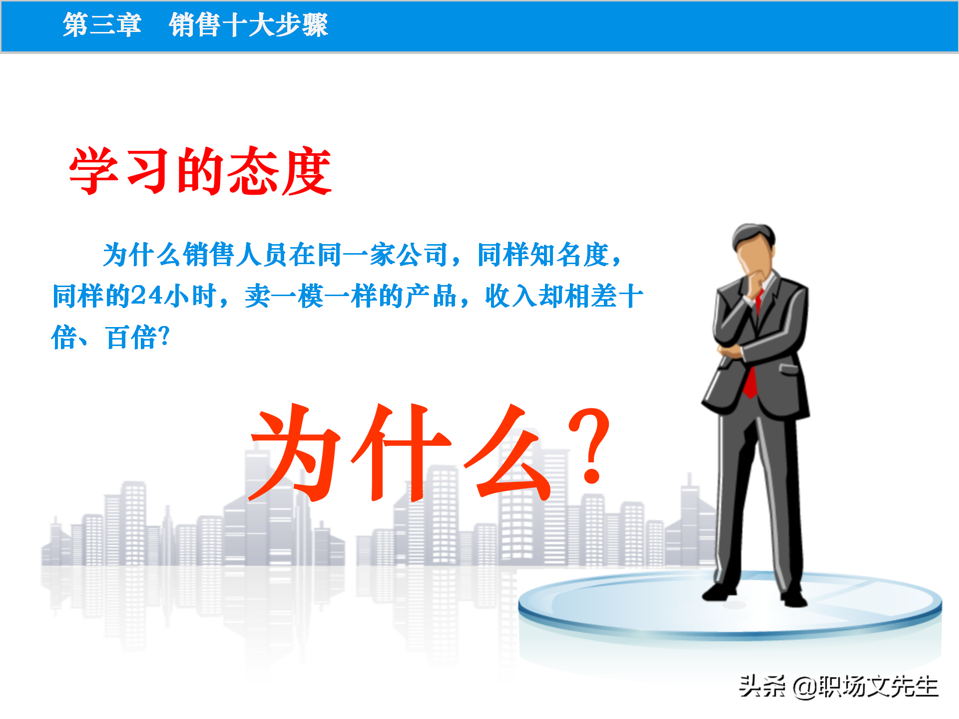 销售原理及关键，115页顾问式销售培训，销售十大步骤