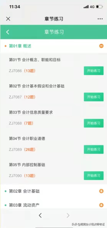 国家会计考试中心题库，浅显易懂，看完就能过