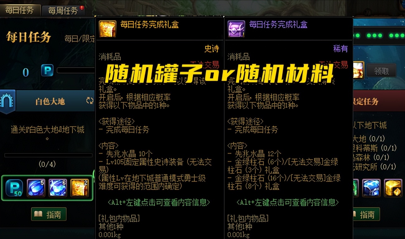 DNF：白捡3个史诗罐子！110级每日任务小技巧，压低名望拿史诗