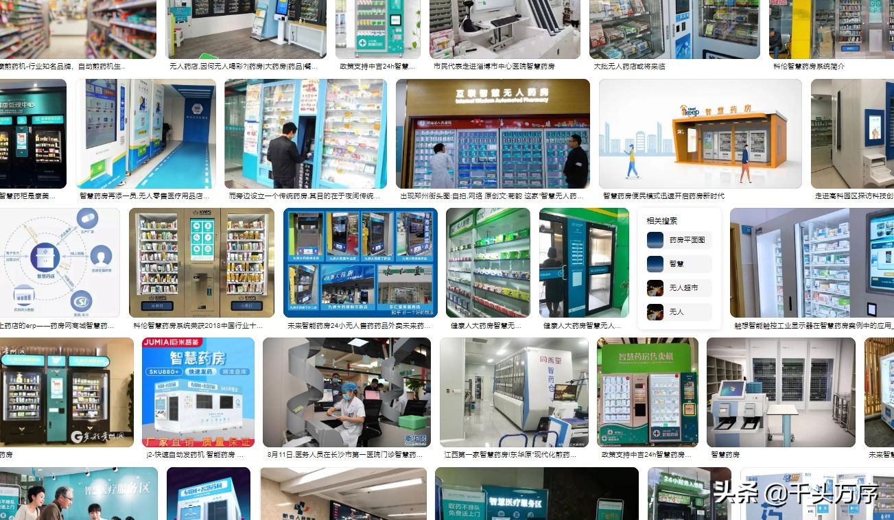 未来几年，智能售药机将全面铺开！不出门、不用卡就能买到药