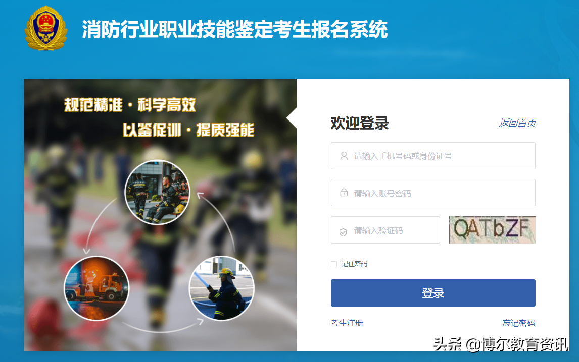 速看！湖南省消防設(shè)施操作員職業(yè)技能鑒定報(bào)名操作指南