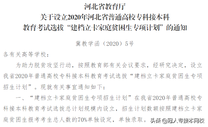 专接本建档立卡考生真的比普通考生有优势吗？