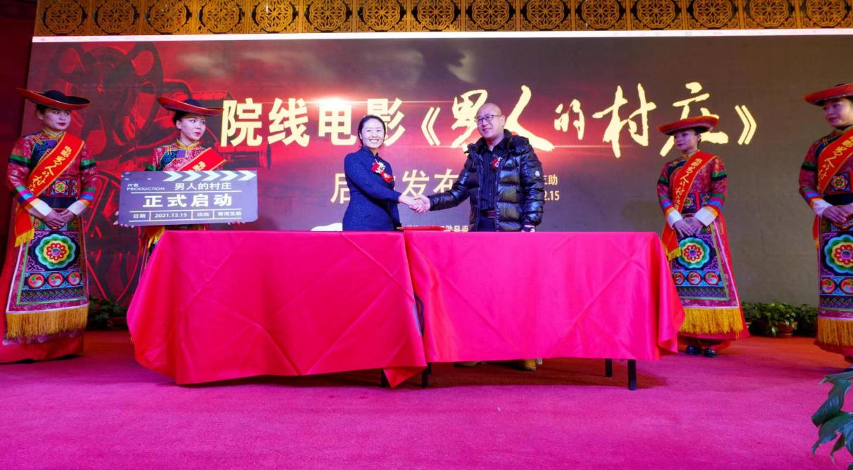 互助首部院线电影《男人的村庄》启动仪式成功举行