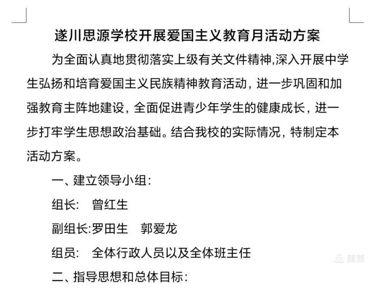 记思源实验学校爱国主义教育活动启动仪式