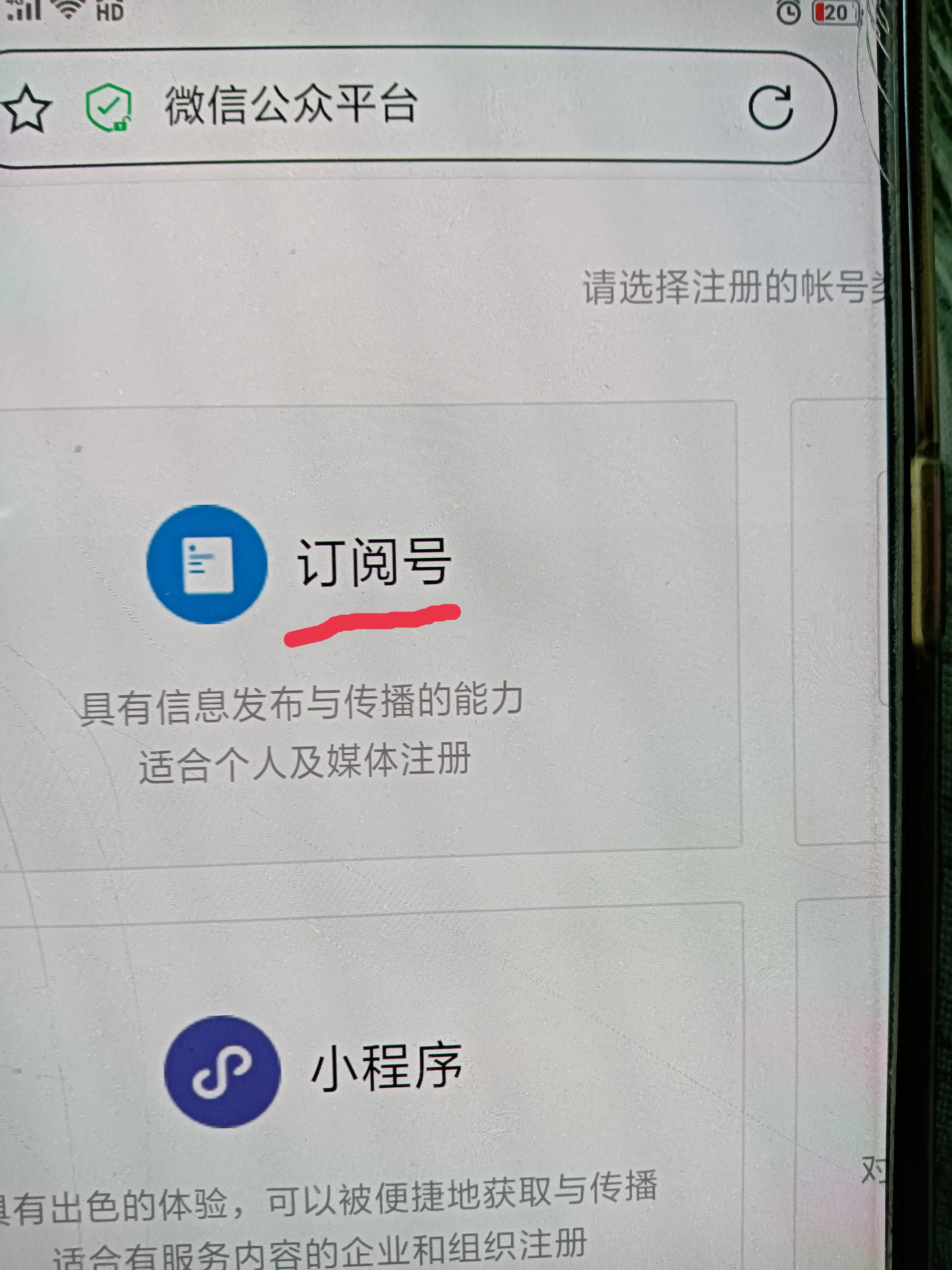 怎样注册微信公众号