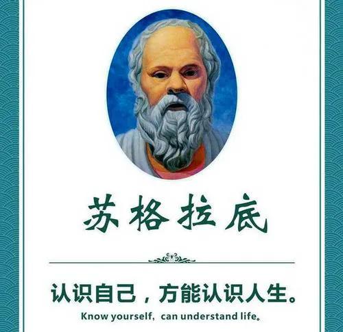 镌刻着苏格拉底的一句名言:"认识你自己