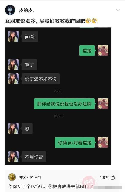 神评爆笑合集：女朋友发信息说她脚冷我怎么办，神评笑死我了