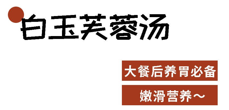 年夜饭系列 | 来年想要财神伴？收下这些招财菜