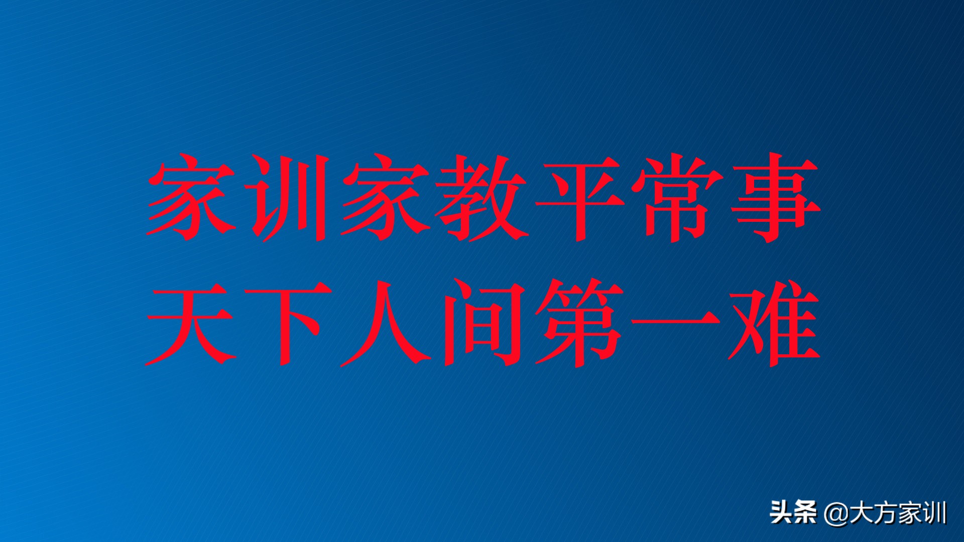 报国修行：用之则行，舍命报国；舍之不舍，藏或不藏，皆侧身修行