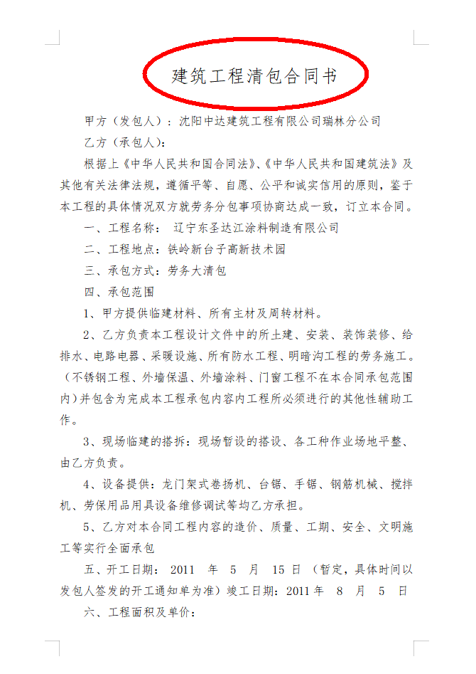工程合同范本大全,施工协议书