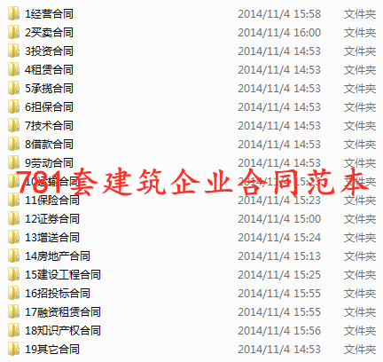 建筑合同难整理？781套建筑企业合同范本大全，一键套用太方便