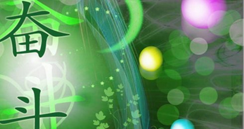 战胜内卷，拒绝躺平！高考作文参考范文《担大义，圆梦想》