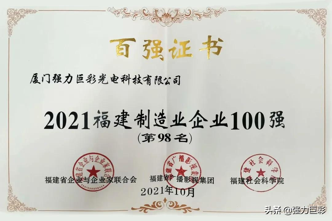 重磅喜讯!强力巨彩荣膺厦门市先进制造业领军企业