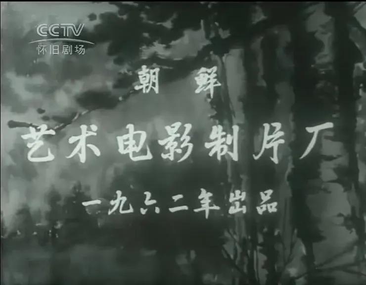 世界电影（0109）朝鲜电影《在敦化的密林里》（1962）剧照欣赏