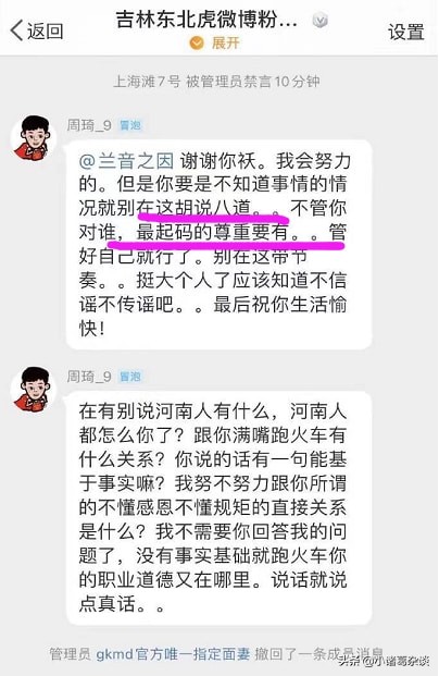 cba大魔王在哪里(CBA女记者又惹事！周琦怒怼，进粉丝群当面对质，大魔王被逼急了)