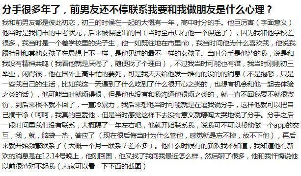 分手很多年了，前男友还不停联系我要和我做朋友是什么心理？