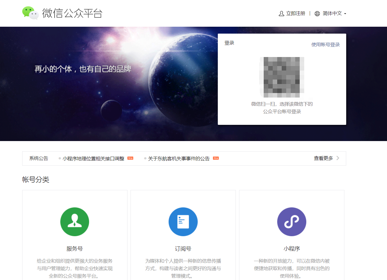 怎么样注册微信（手把手教你注册一个公众号）