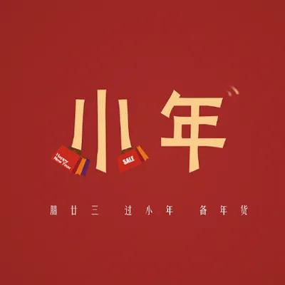 2022小年快乐简短祝福语，唯美暖心问候句子文案，感恩新年语录