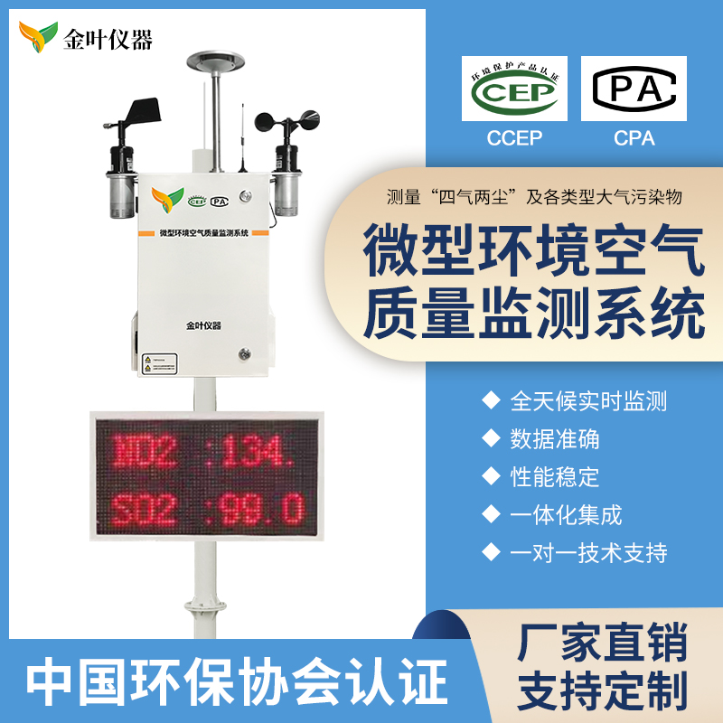 環境空氣質量監測站：科學有效的自動在線監測技術