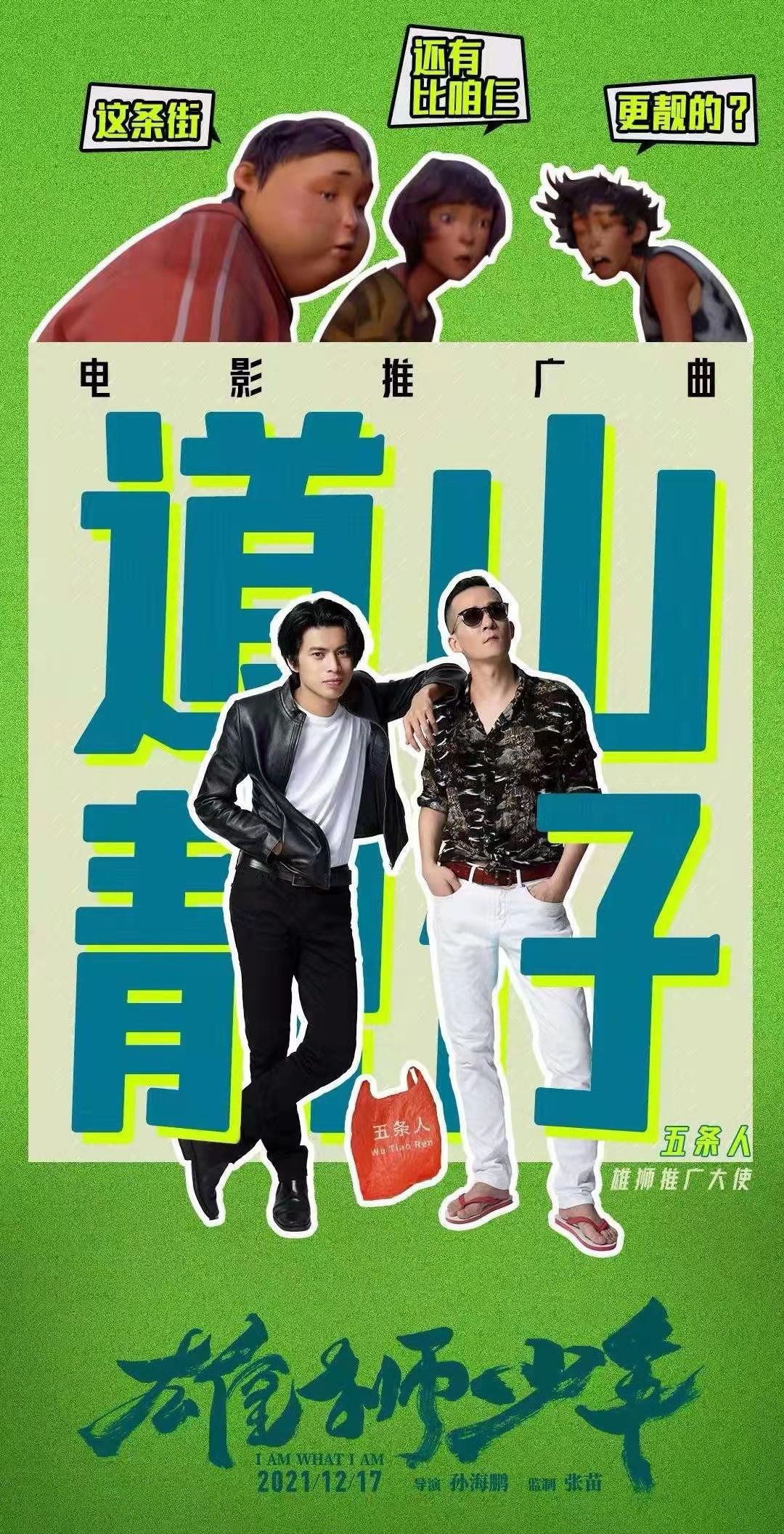 雄狮少年点映开分9.4，年度动画电影评分第一！观众：二刷哭死了