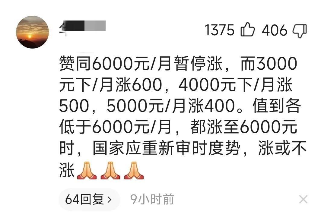 养老金提高,养老金增加最新消息