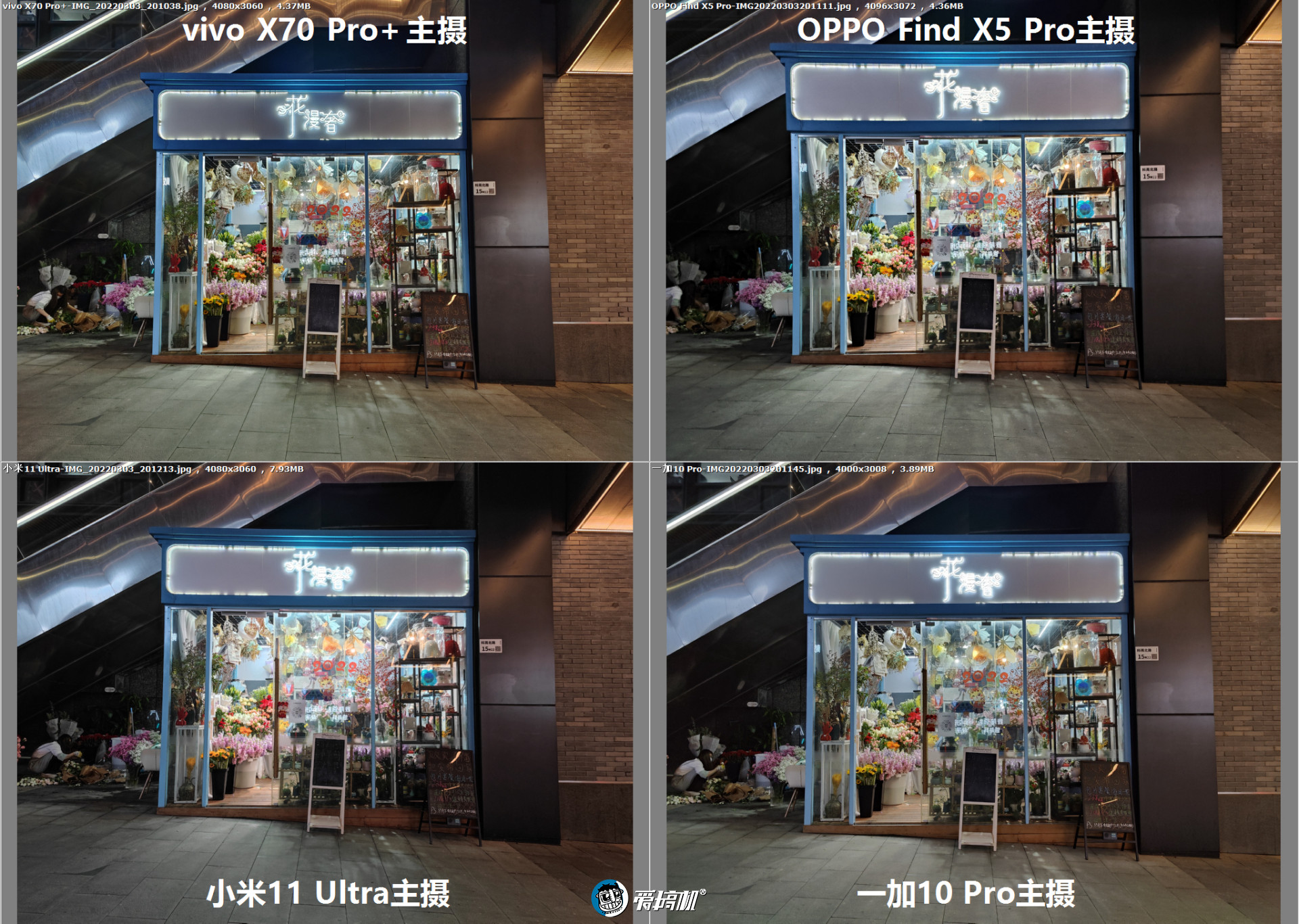 拍照横评：Find X5 Pro力战一加10 Pro、X70 Pro+、小米11 Ultra