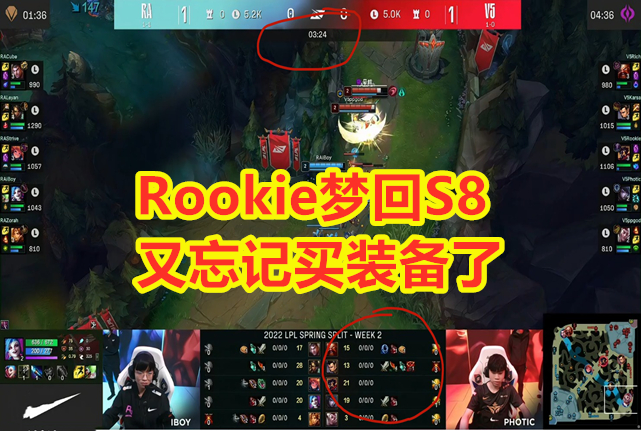 V5让一追二击败RA，收获两连胜！网友：Rookie，你又忘记买装备了