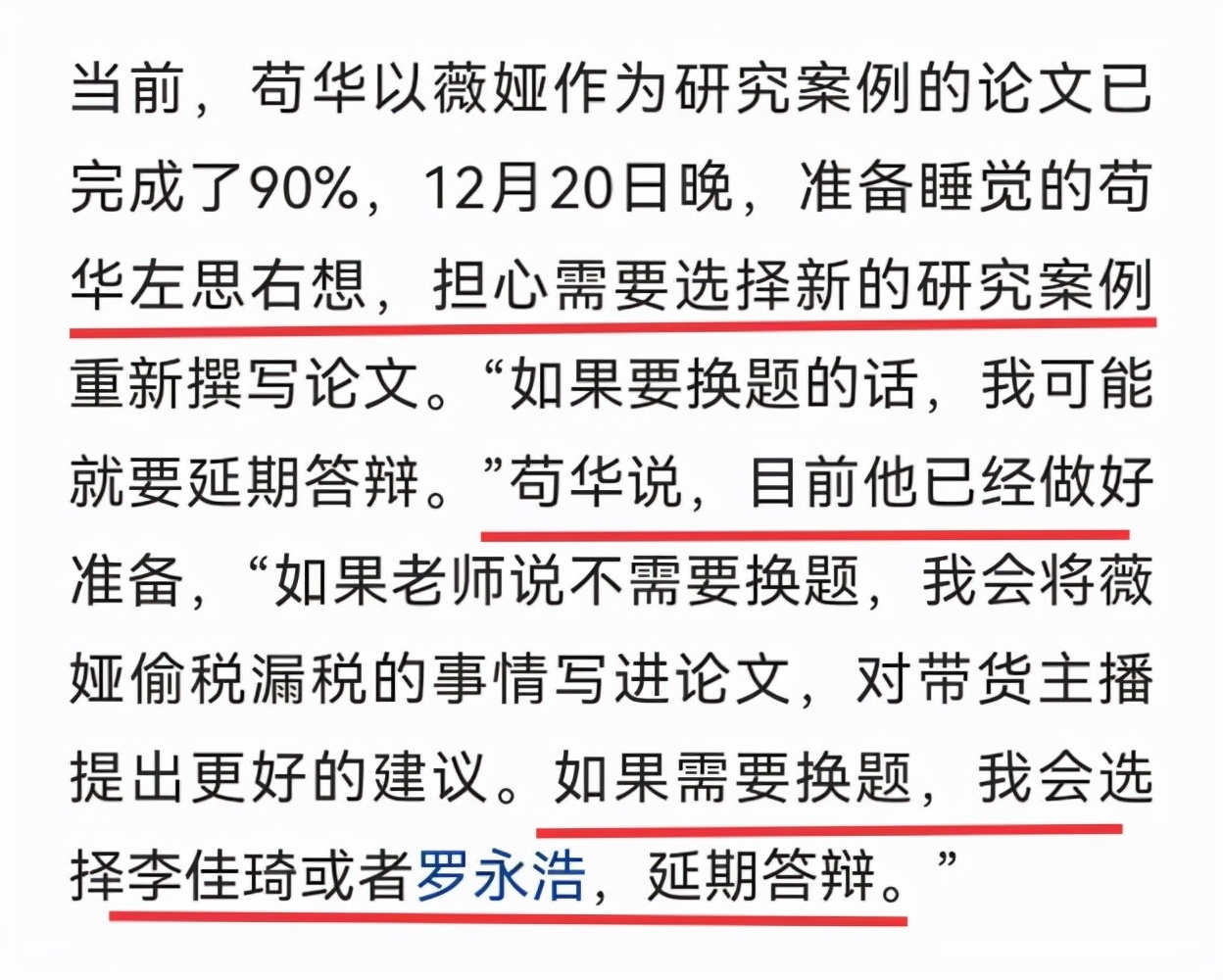 就差最后一哆嗦(“完了！薇娅不好好交税，过两天我就要答辩了，这可怎么办呢？”)