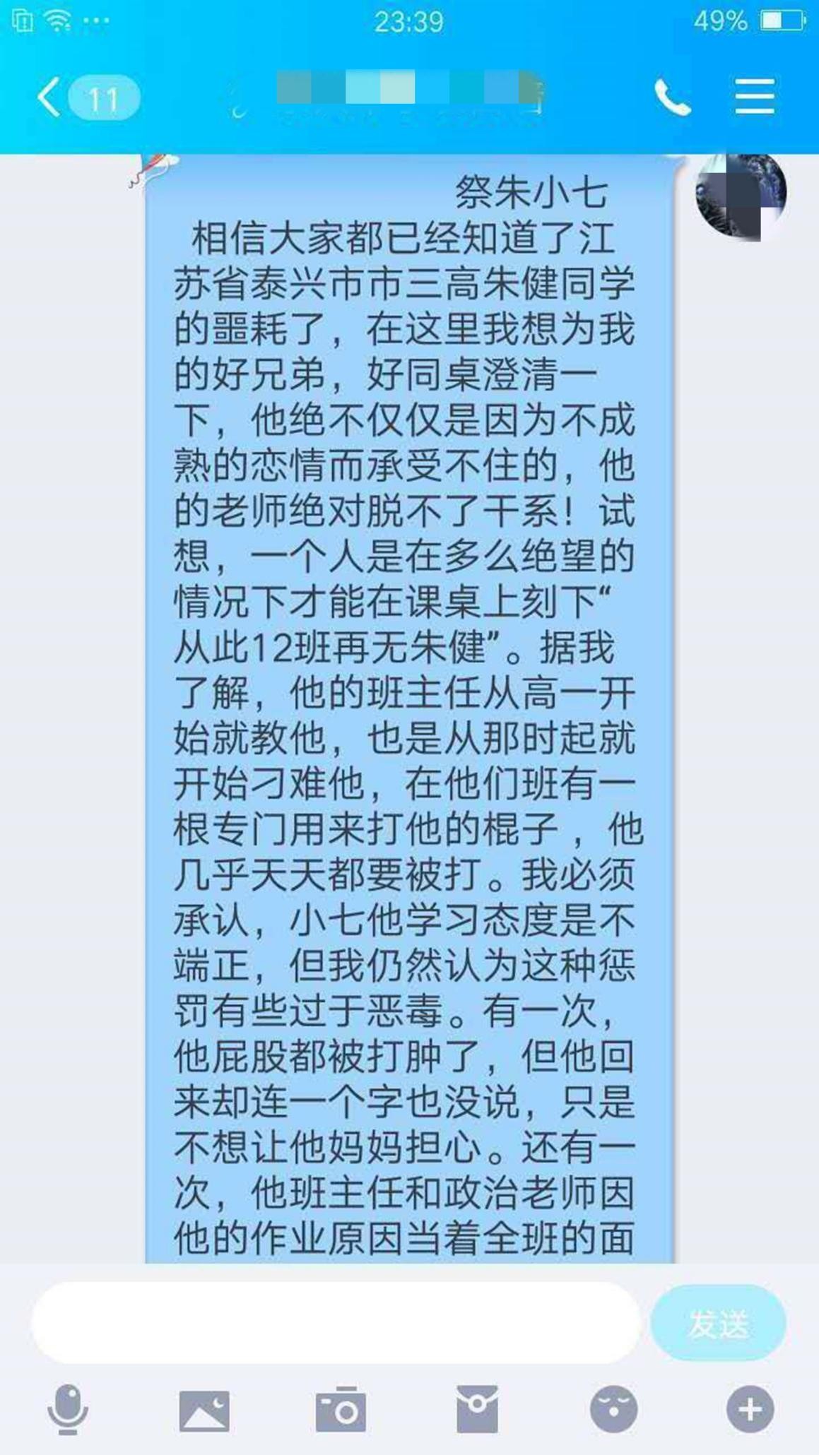 2020年，江苏17岁少年跳河自杀，生前留下遗书：是班主任逼死了我