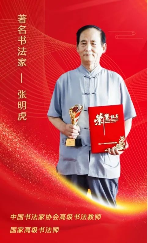 中国新时代国际艺术大家——张明虎