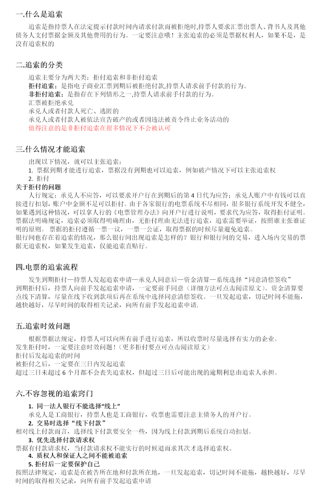 什么情況下才能追索，追索的竅門有哪些？看完直接收藏了