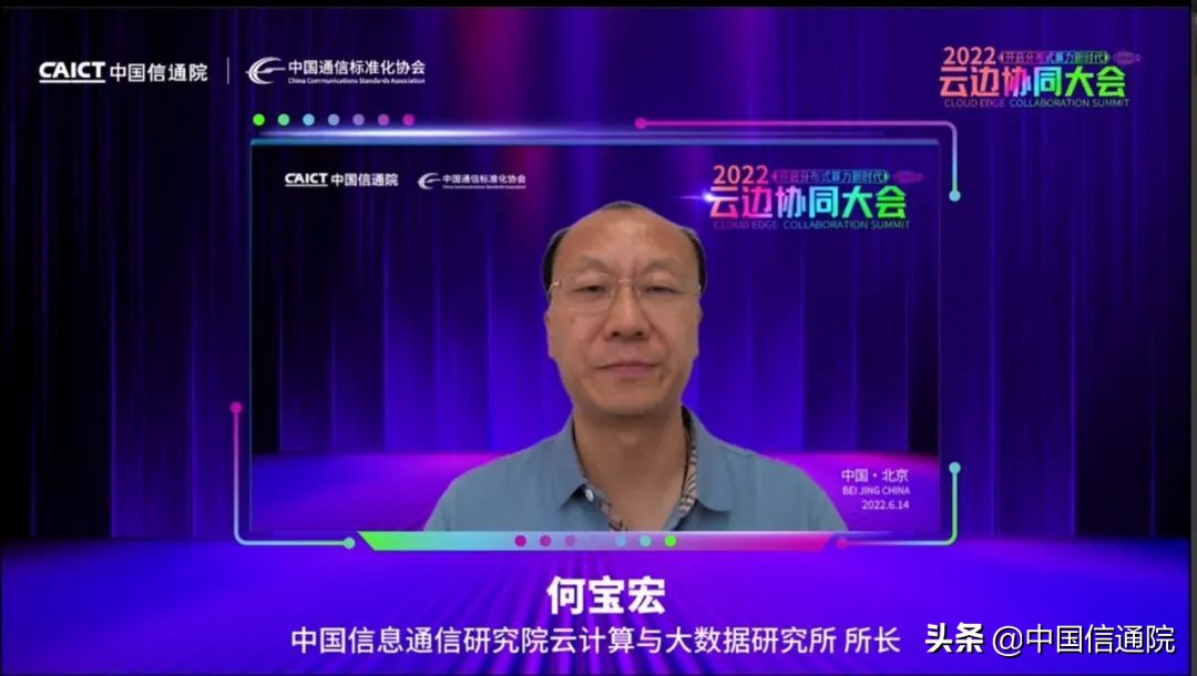 2022云边协同大会线上召开,发布《分布式云发展白皮书》等多项研究成果，启动“云边X”计划