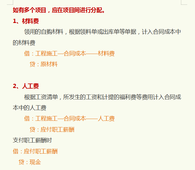 作为一名工程会计，每月高薪的秘籍，就是这份工程财务会计核算