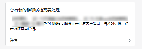 企业微信如何对员工聊天内容进行质检？如何提升客户响应速度？