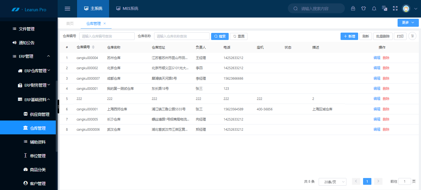 快速搭建仓储管理系统