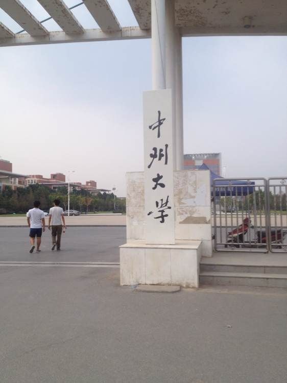 郑州师范学院、郑州工程技术学院：共用一个校门和校园，该选谁？