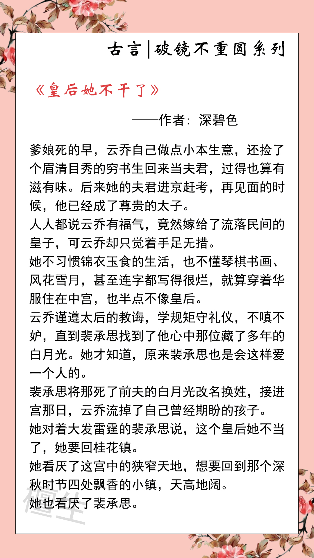 古言推荐：破镜不重圆系列！不珍惜爱的男主灰飞烟灭，男二上位