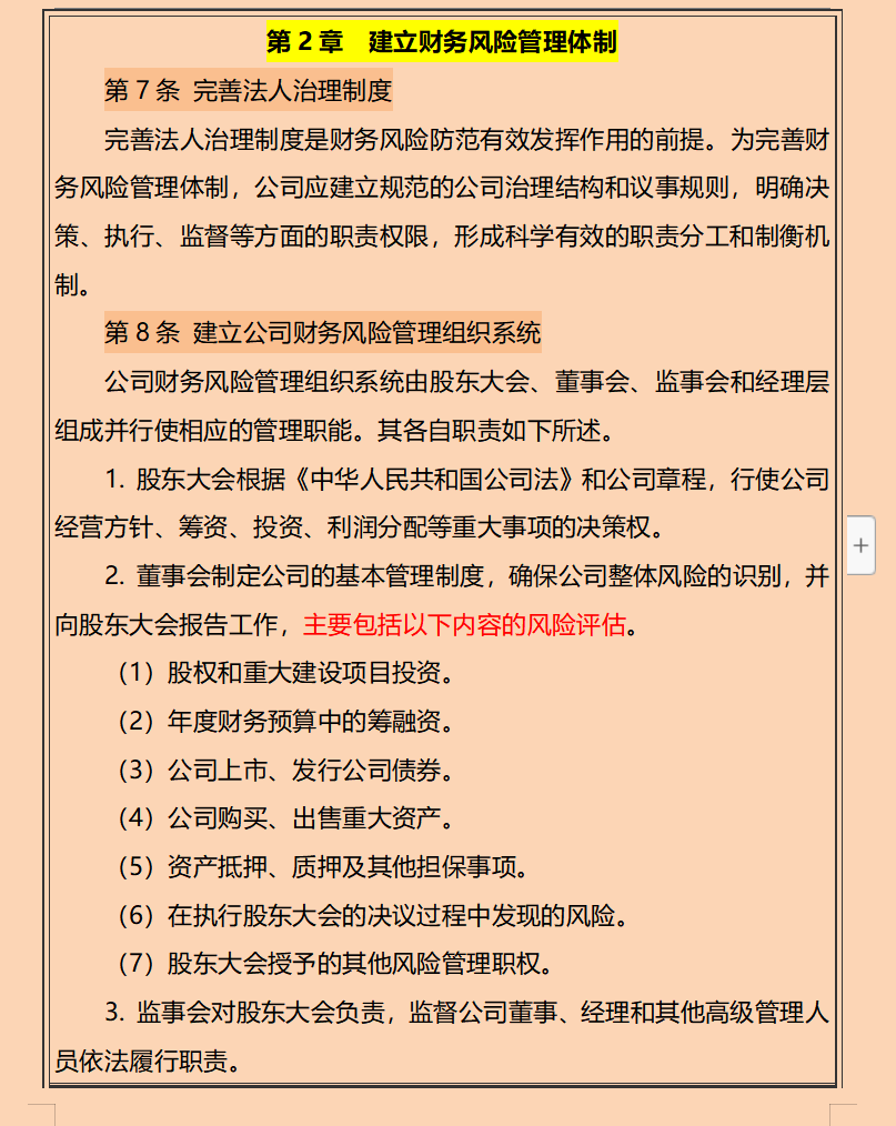 如何进行财务风险控制？看完总监熬夜编制的管理制度，真心佩服