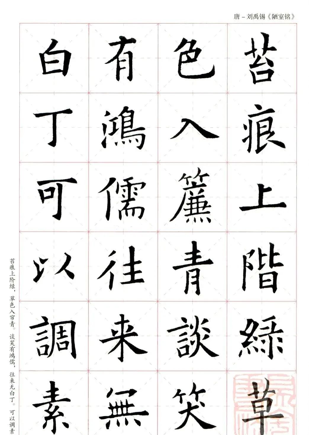 歐體楷書名言詩詞(歐陽詢集字古詩詞)_晶羽文學網