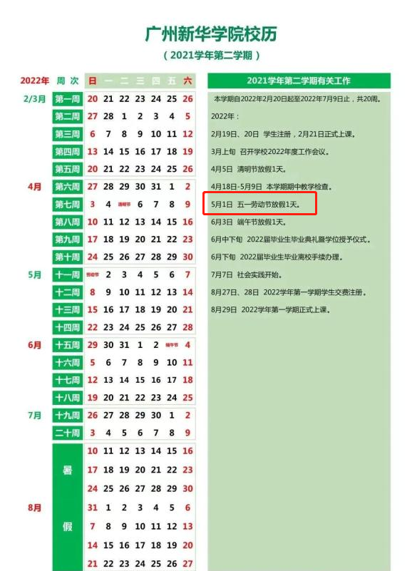 放假通知来了，多所高校将五一假期延至暑假补休，大学生喜忧参半