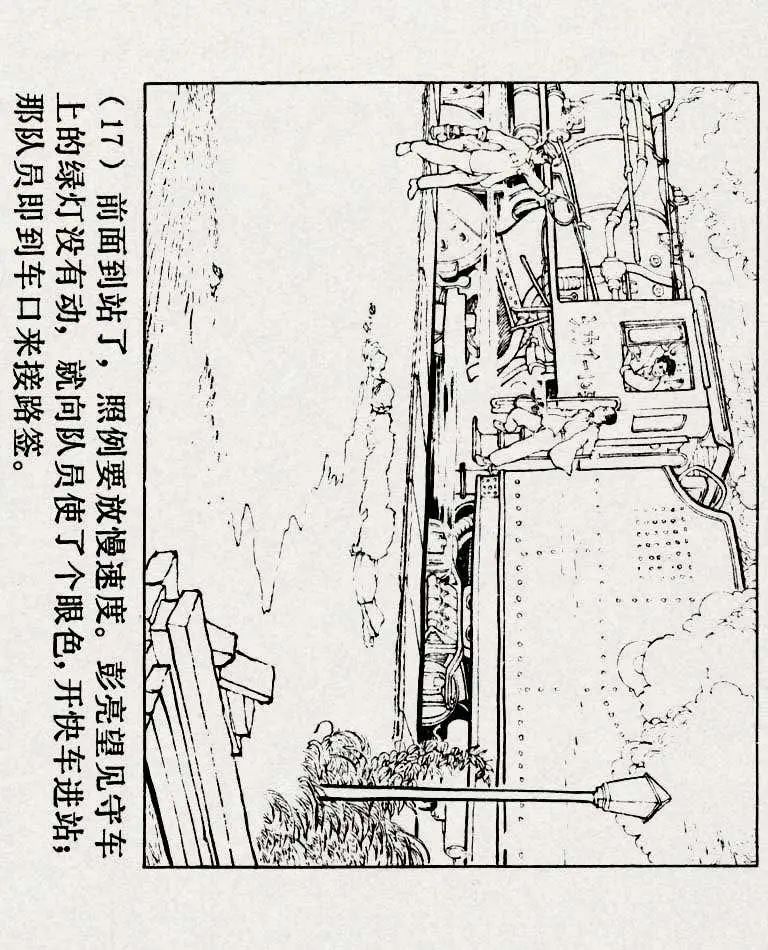 连环画《铁道游击队》之六「苗庄血战」